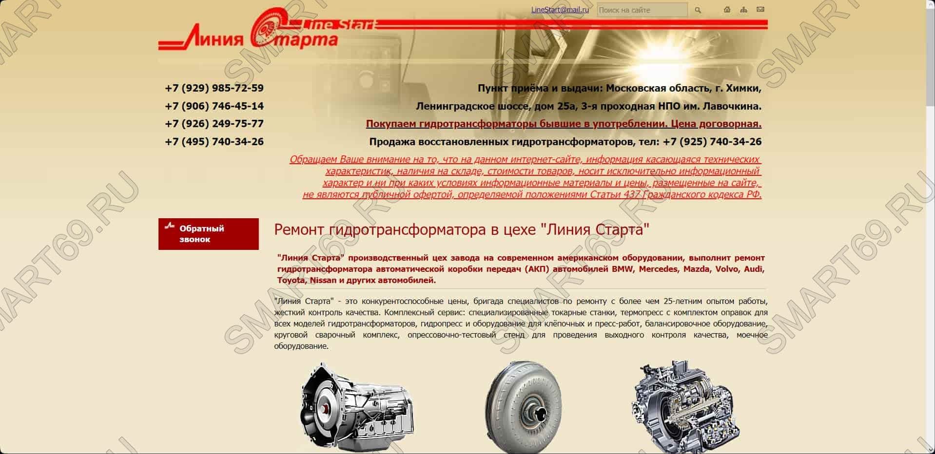 Контакты - SMART69 Контакты - SMART69