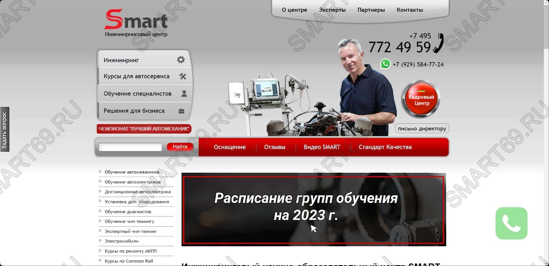 Контакты - SMART69 Контакты - SMART69