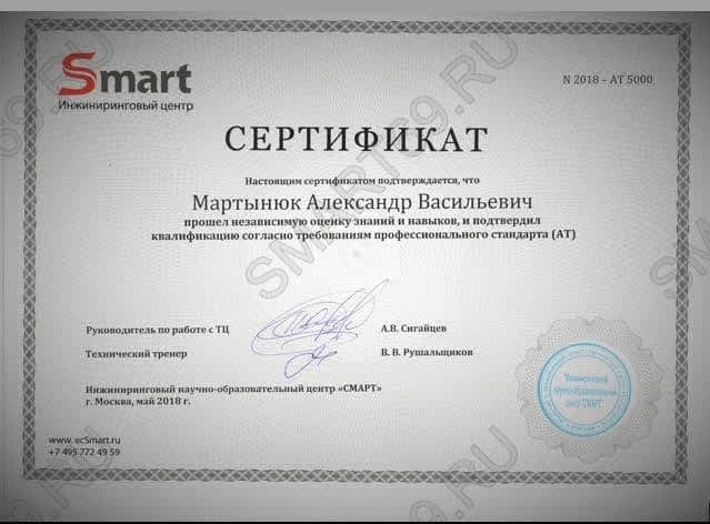 Сертификат по квалификации мастера АКПП – Мартынюк Александр, Москва 2018 Контакты - SMART69
